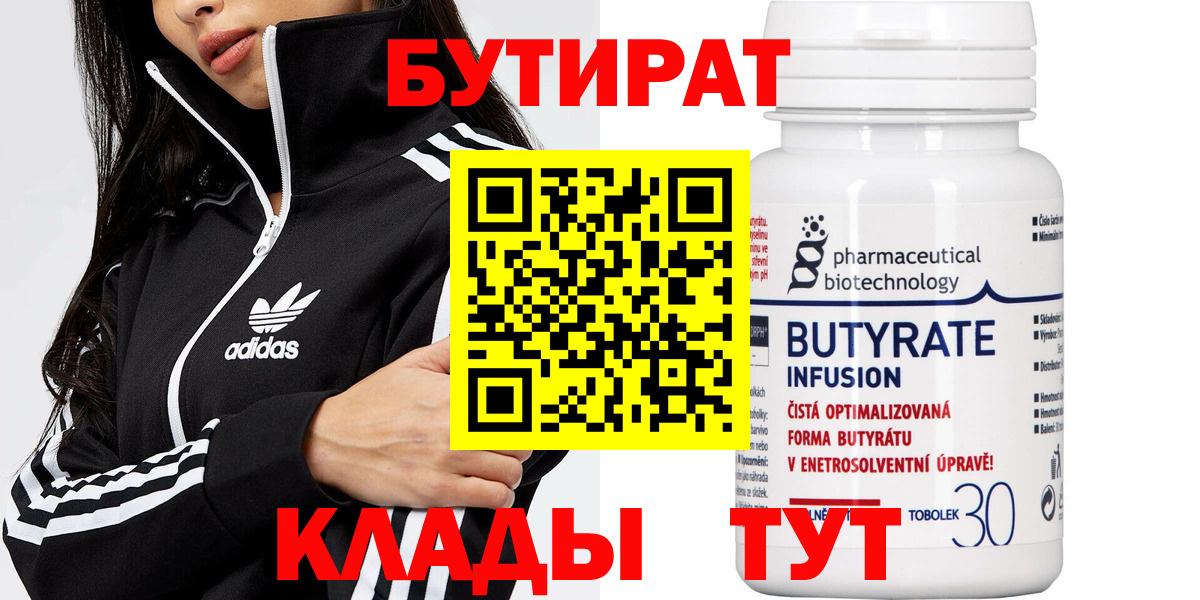 БУТИРАТ оксана Луховицы