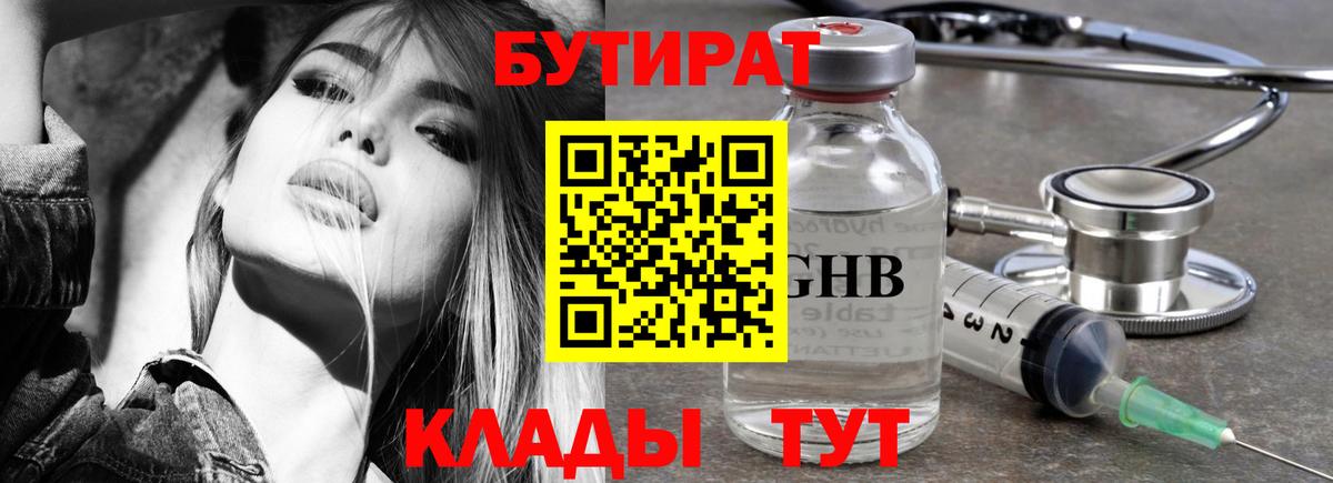 Бутират  Луховицы  Бутират буратино 