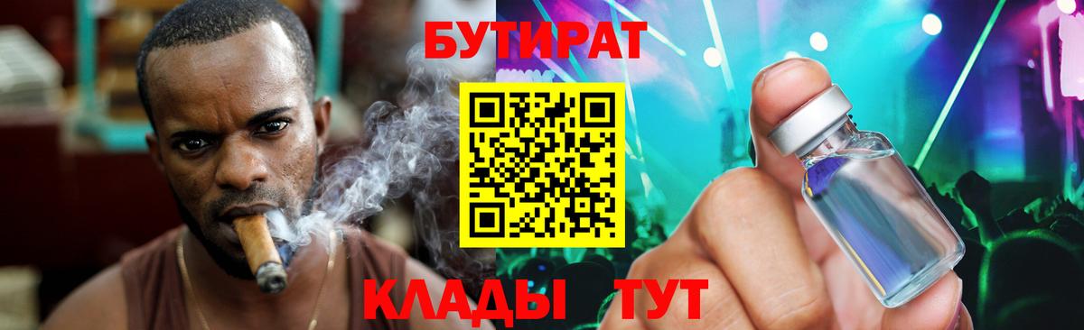 Бутират вода Луховицы