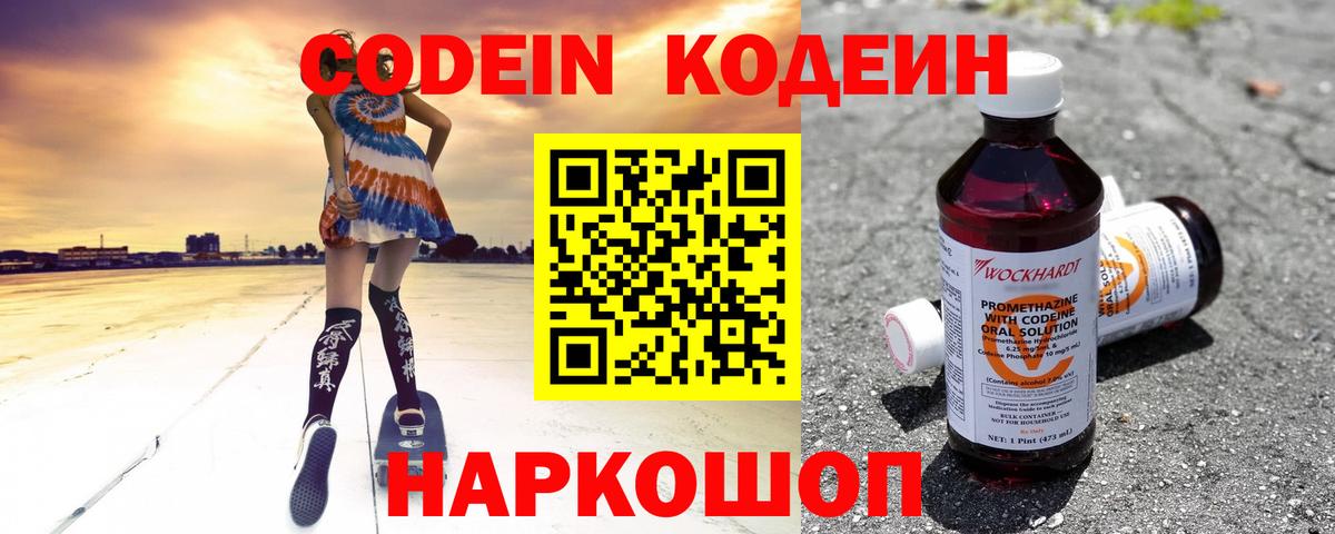 Кодеин Purple Drank Луховицы