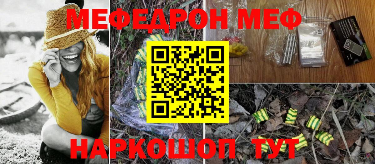 МЕФ кристаллы Луховицы